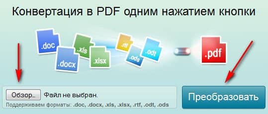 конвертация с помощью сервиса doc-pdf.ru
