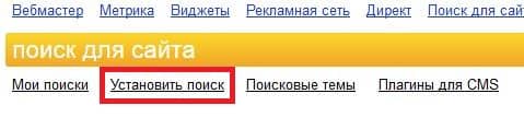 установка поиска от Яндекса