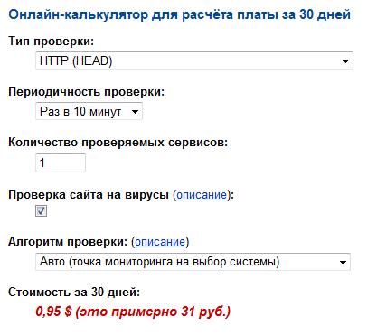 калькулятор сервиса ping-admin.ru