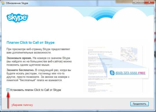 плагин Click to Call от Skype
