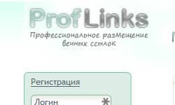 сервис размещения вечных трастовых ссылок - ProfLinks