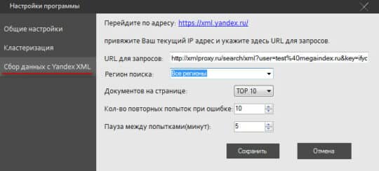 настройка Yandex XML в Key Assort