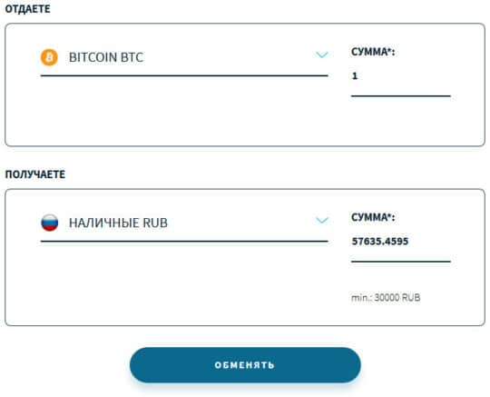 Обмен Bitcoin на наличные рубли