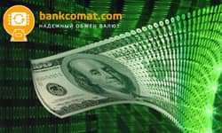 обмен валют с сервисом Bankcomat.com
