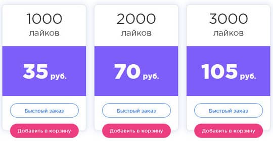 быстрая накрутка лайков Вконтакте