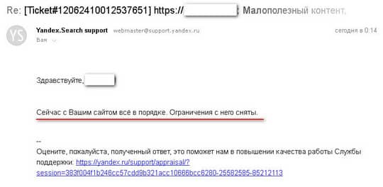 переписка со службой поддержки Яндекс